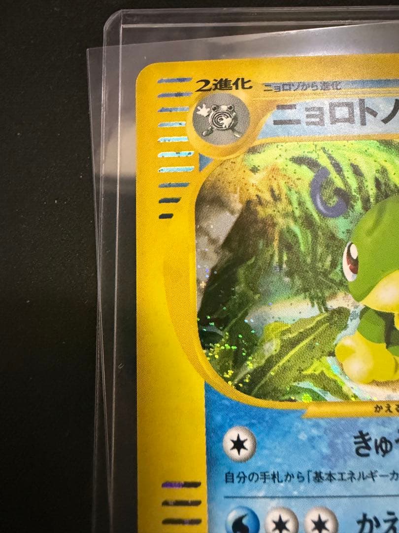 ニョロトノ 裂けた大地 031/088 アンリミ 渦巻き 十字ホロ - メルカリ