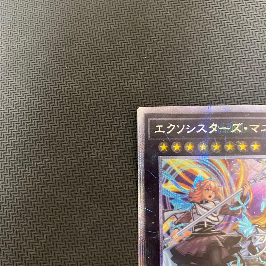遊戯王 エクソシスターズマニフィカ プリズマ