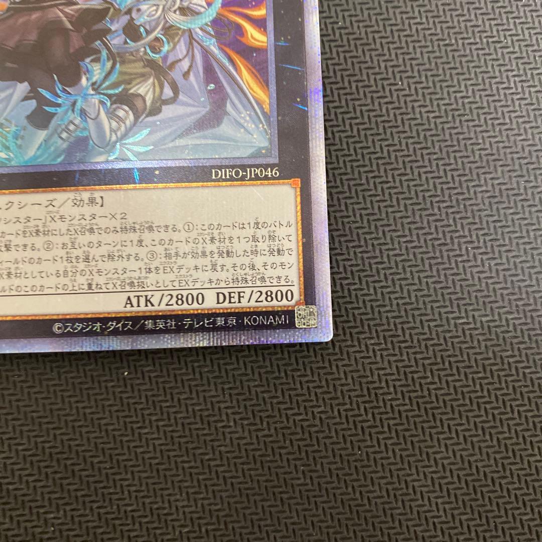 遊戯王 エクソシスターズマニフィカ プリズマ