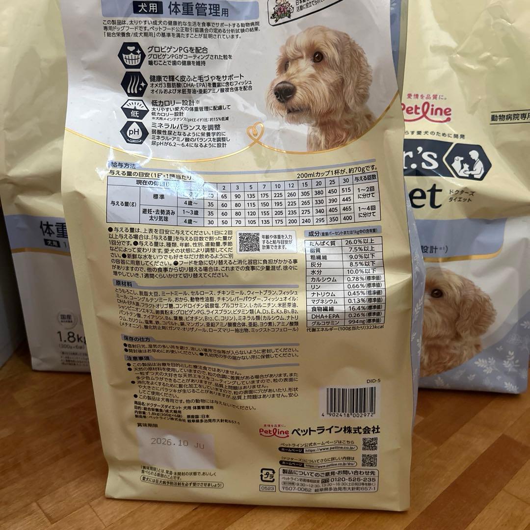 Dr's Diet 体重管理用 1.8kg × 3袋セット