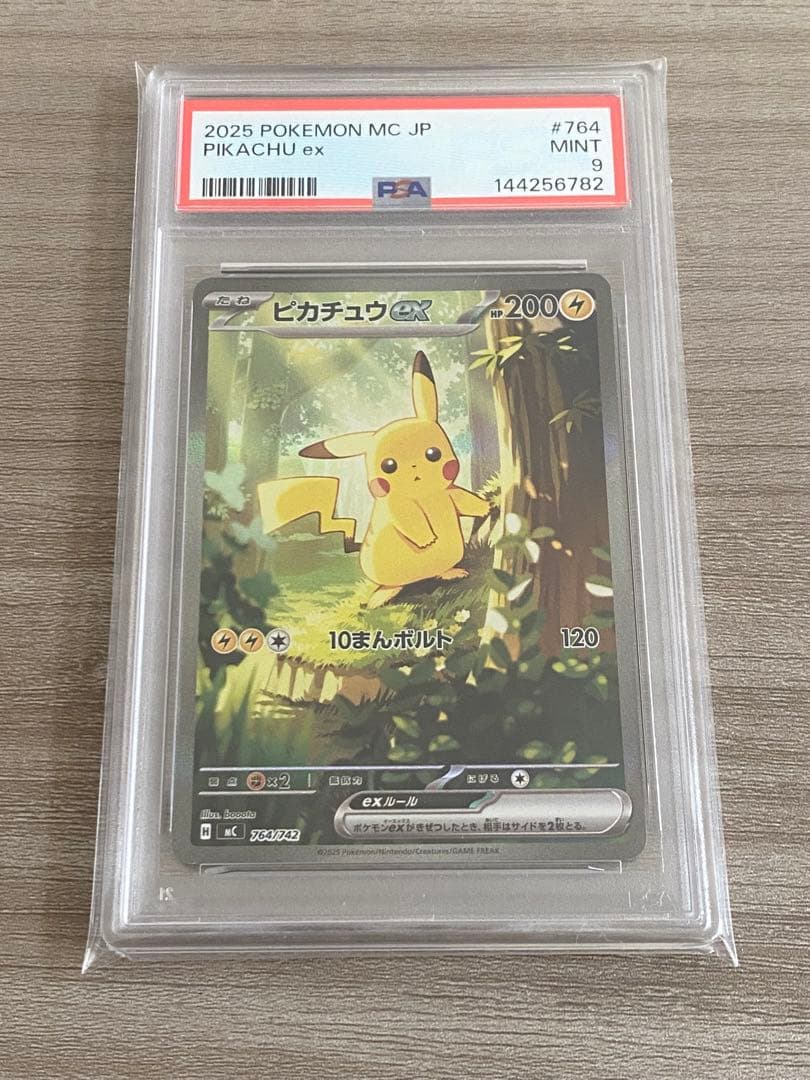 【PSA9】ピカチュウex SAR スタートデッキ100バトルコレクション