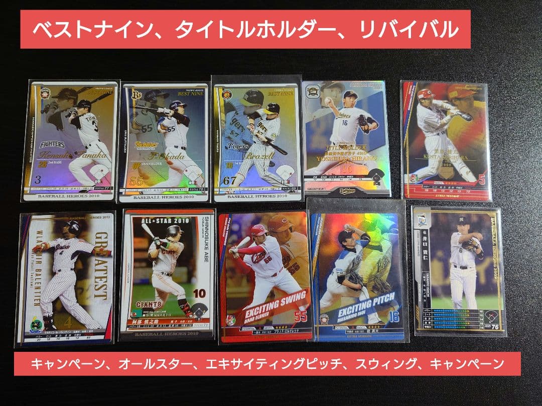 ベースボールヒーローズ　BBH　詰め合わせ　3.4kg