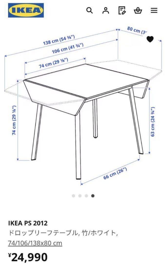 IKEA ドロップリーフテーブル PS 2012