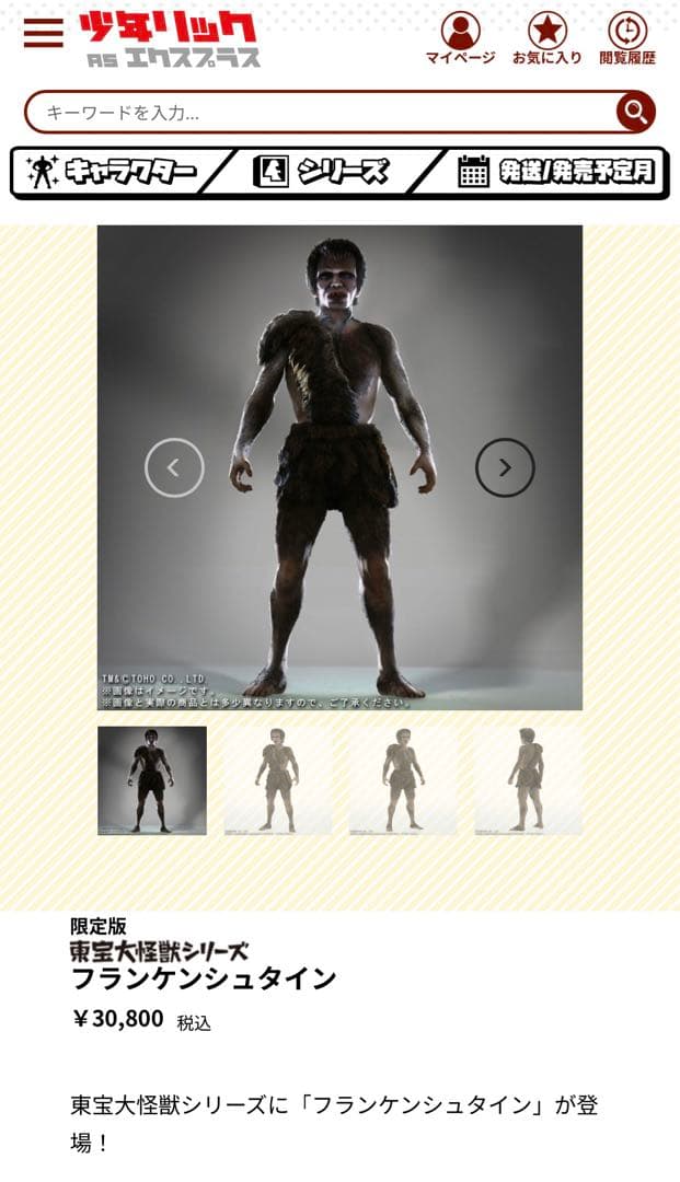 東宝30cm 新品「バラゴン」 東宝大怪獣 中古「フランケンシュタイン」