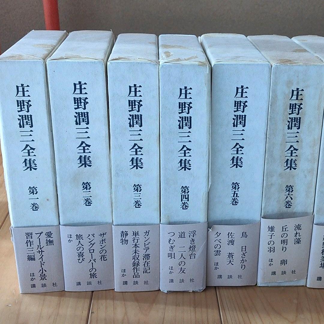 庄野潤三全集 全巻
