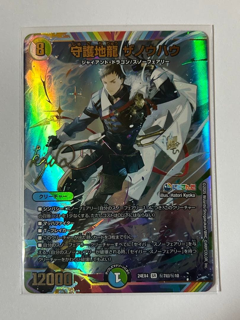 デュエマ 守護地龍 ザノウハウ シークレット サイン 社築 にじさんじ