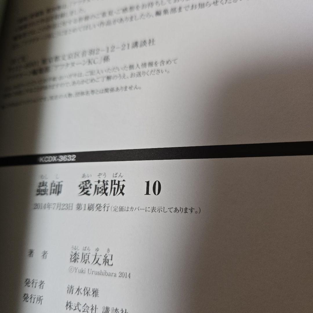 蟲師 愛蔵版1〜10巻 特別篇 日蝕む翳 オフィシャルブック 抜け無 漫画　初版