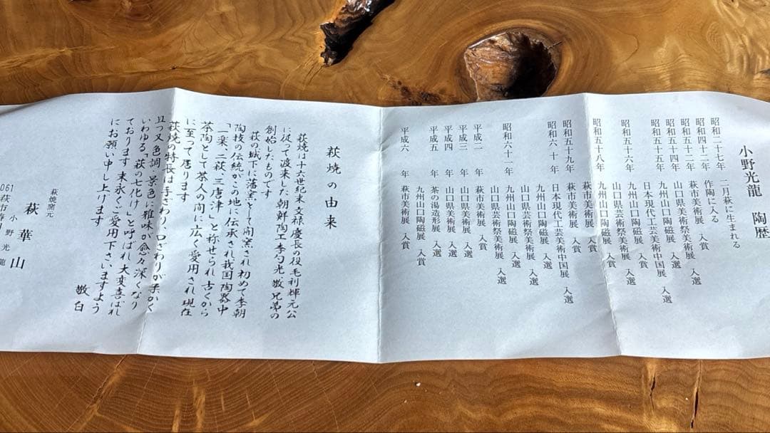 萩華山 小野光龍作 萩焼 抹茶碗 茶道具 共箱 - メルカリ