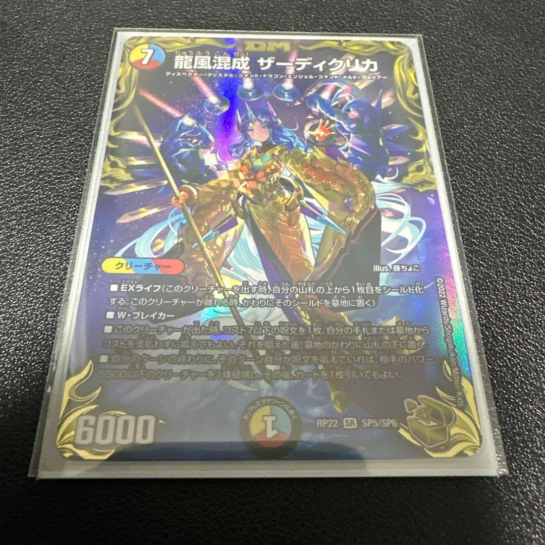 龍風混成ザーディクリカ 金トレジャー - メルカリ