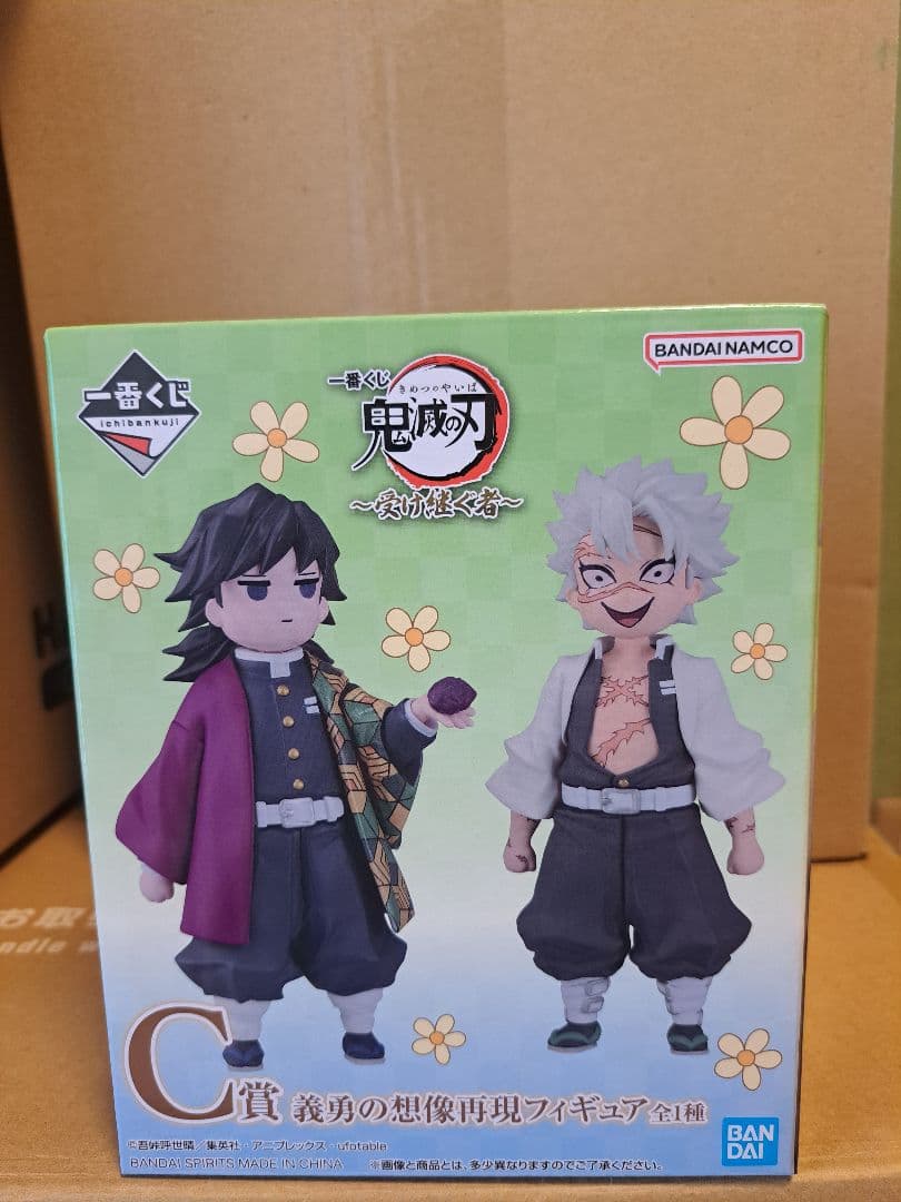 鬼滅の刃 一番くじ ～受け継ぐ者～ C賞 義勇の想像再現フィギュア