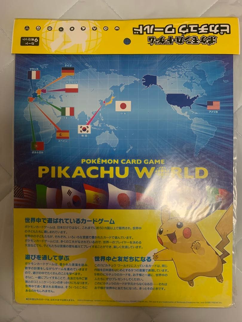 ポケモンカードゲーム ピカチュウワールド 新品未開封9枚セット