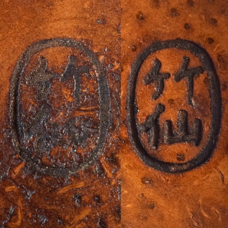 茶道具 中川竹仙作 竹根 持ち手付 抹茶器 茶碗など 六点一式 J R8300B