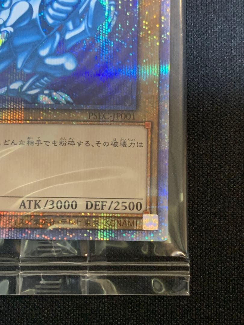 青眼の白龍 プリシク　未開封　PSEC-JP001