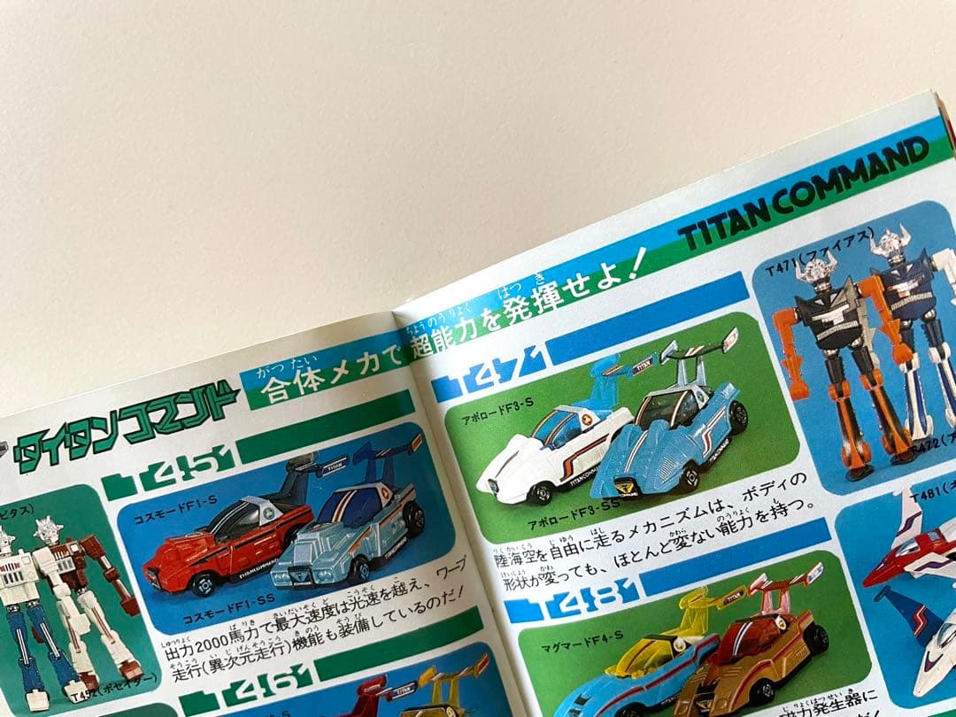 【超貴重・当時物】ミクロマン カタログ ミニ冊子 タカラ