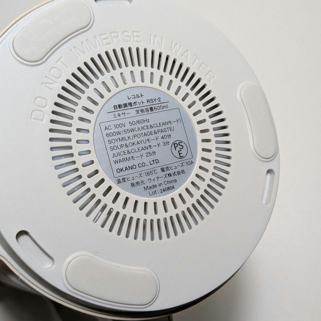 レコルト　récolte Auto Cooking Pot 自動調理ポット