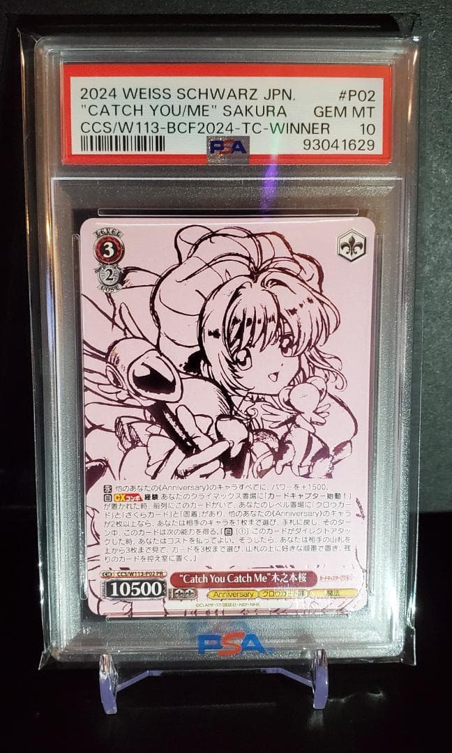 ヴァイスシュヴァルツ　タイトルカップ　プロモ　木之本桜　箔押し　PR　PSA１０