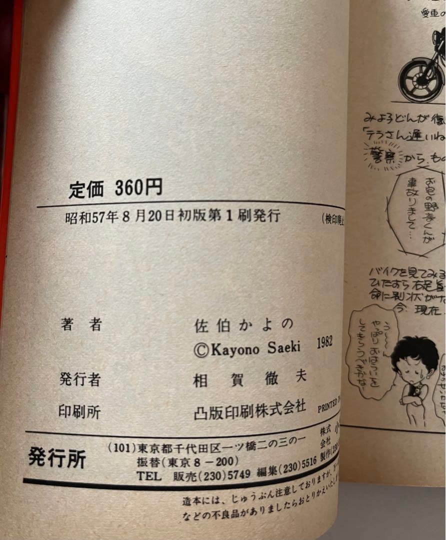 佐伯かよの スマッシュ！メグ 直筆サイン 初版