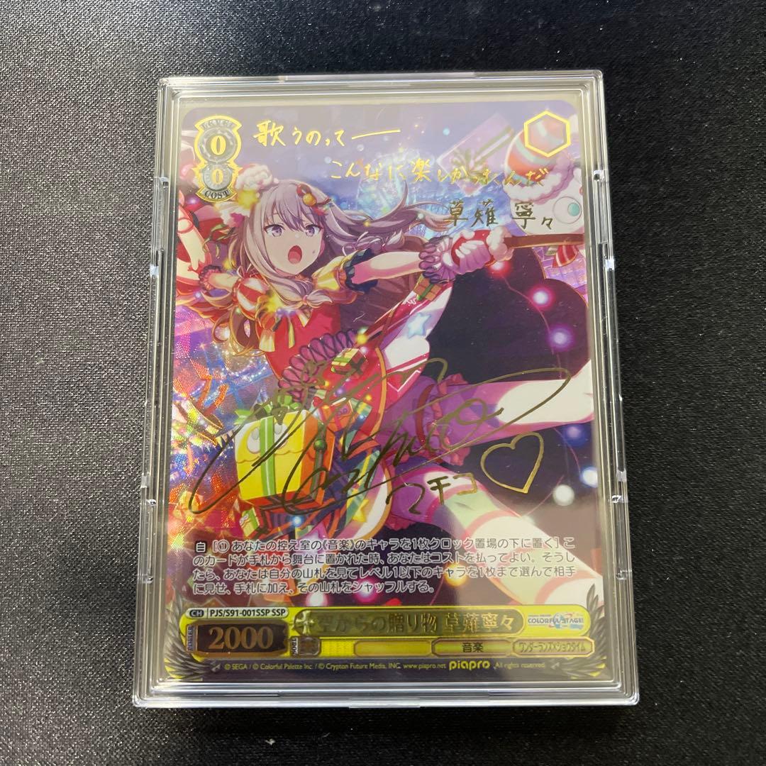 ヴァイスシュヴァルツ 空からの贈り物 草薙寧々 SSP サイン プロセカ