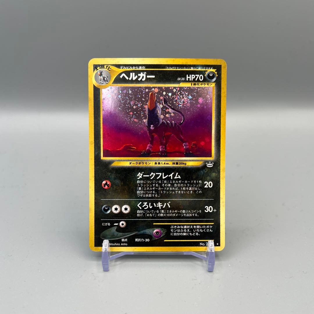 ポケモンカード 旧裏 ヘルガー No.229