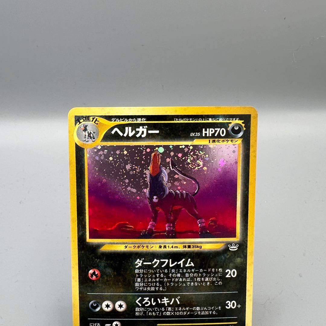 ポケモンカード 旧裏 ヘルガー No.229