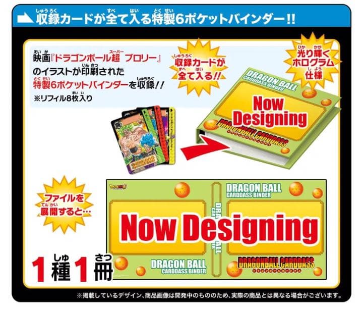 ドラゴンボール　カードダス　ブロリー　COMPLETE BOX プレバン