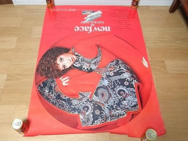70年代 ビンテージ 資生堂 ナチュラルグロウ ポスター 化粧品 昭和 当時物