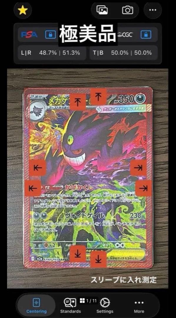 ポケモンカード　メガゲンガーex sar スニダンA判定