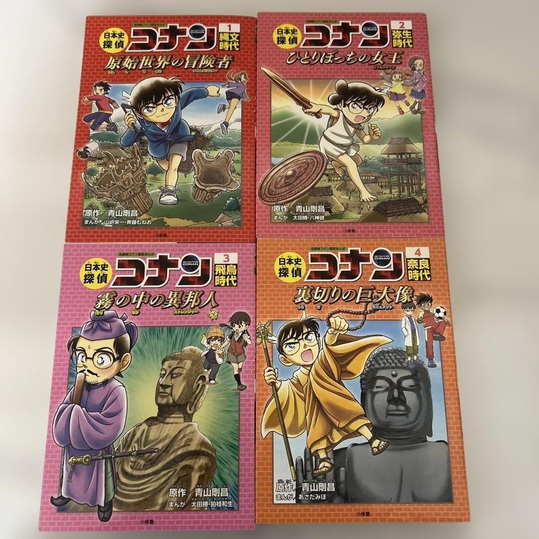 日本史探偵コナン 名探偵コナン歴史まんが 18冊セット