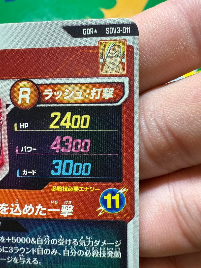 ドラゴンボールスーパーダイバーズ SDV3-011 GDR 孫悟空 パラレル