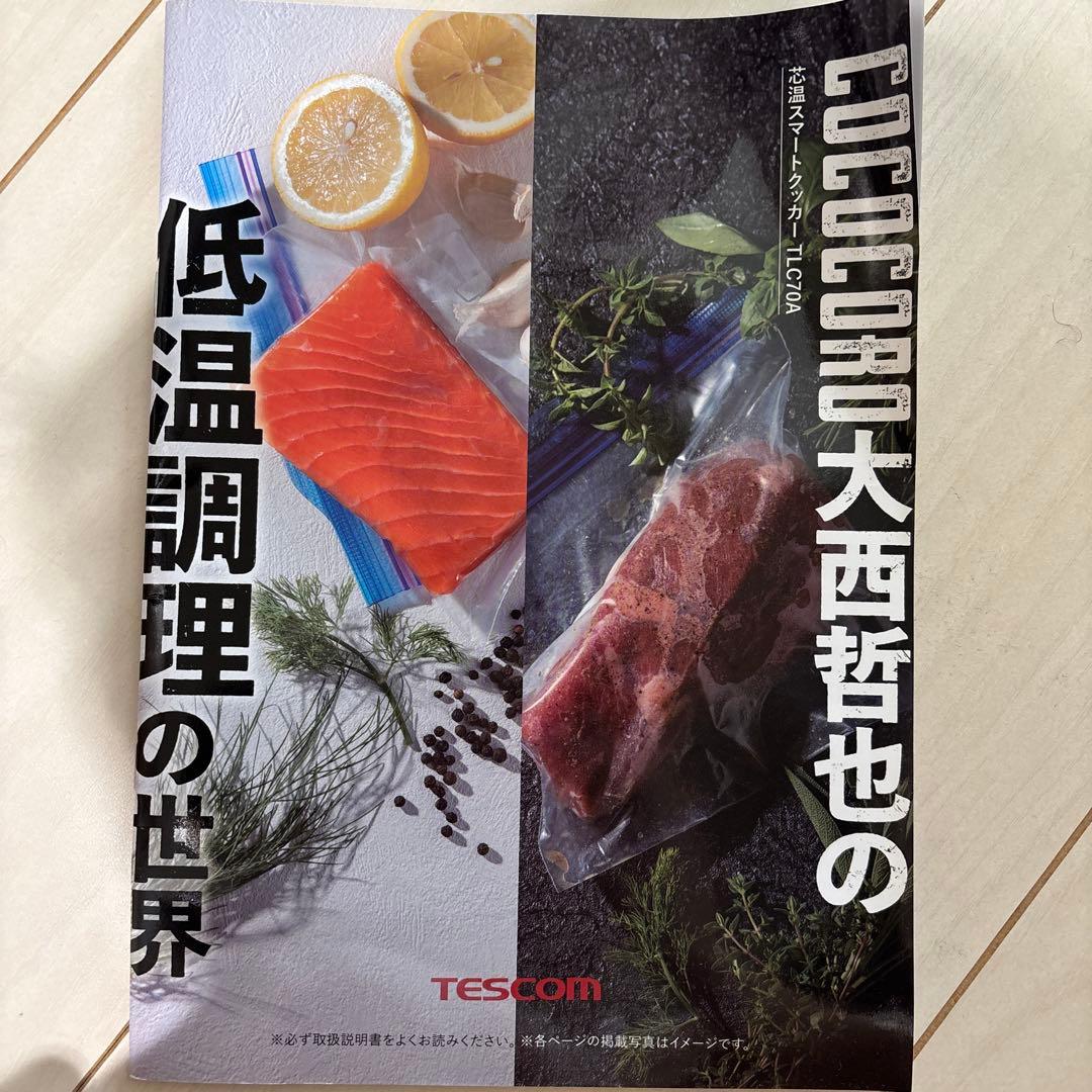 TESCOM 低温調理器　芯温スマートクッカー TLC70A