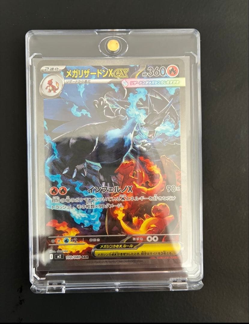 メガリザードンex SAR　インフェルノX　ポケモンカード