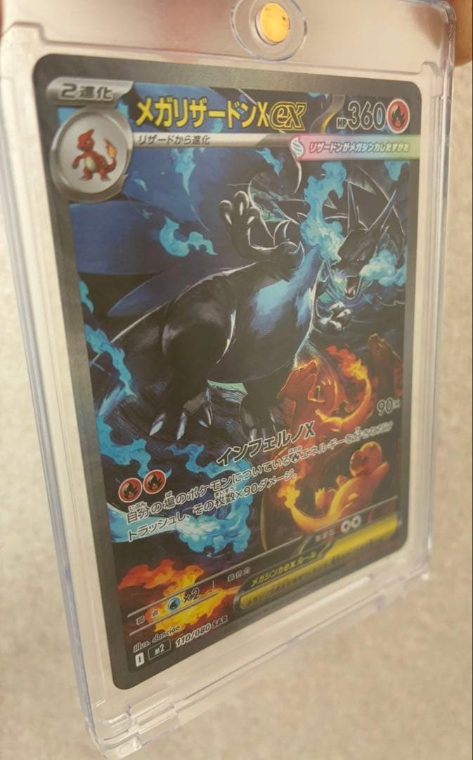 メガリザードンex SAR　インフェルノX　ポケモンカード