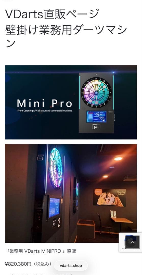 ダーツ VDarts MINIPPRO