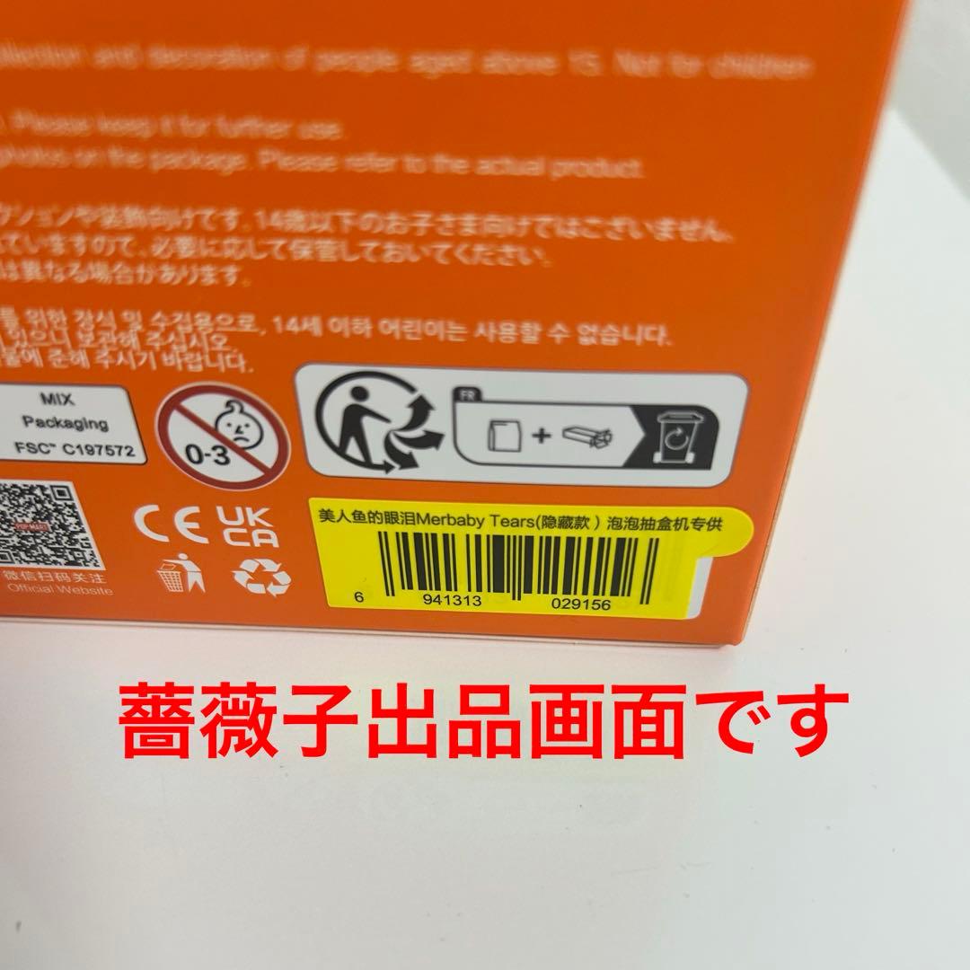 新品未使用　クライベイビー バケーション シークレット MERBABYTEARS