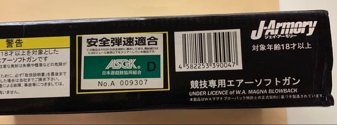 【廃番！希少】ＷA Ｊアーモリー 「セブンミルズカスタム」ガスガン