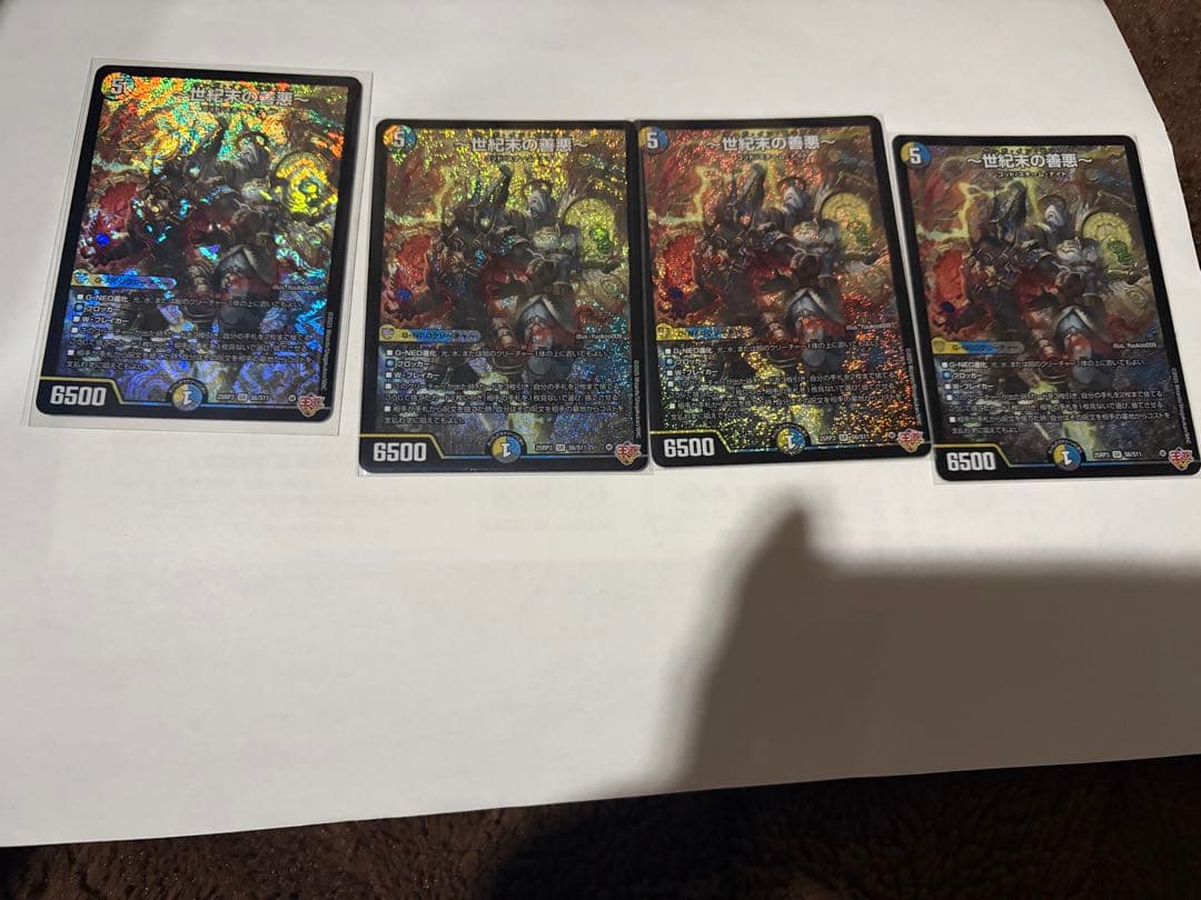 世紀末の善悪〜 サーガインゼンアク - メルカリ