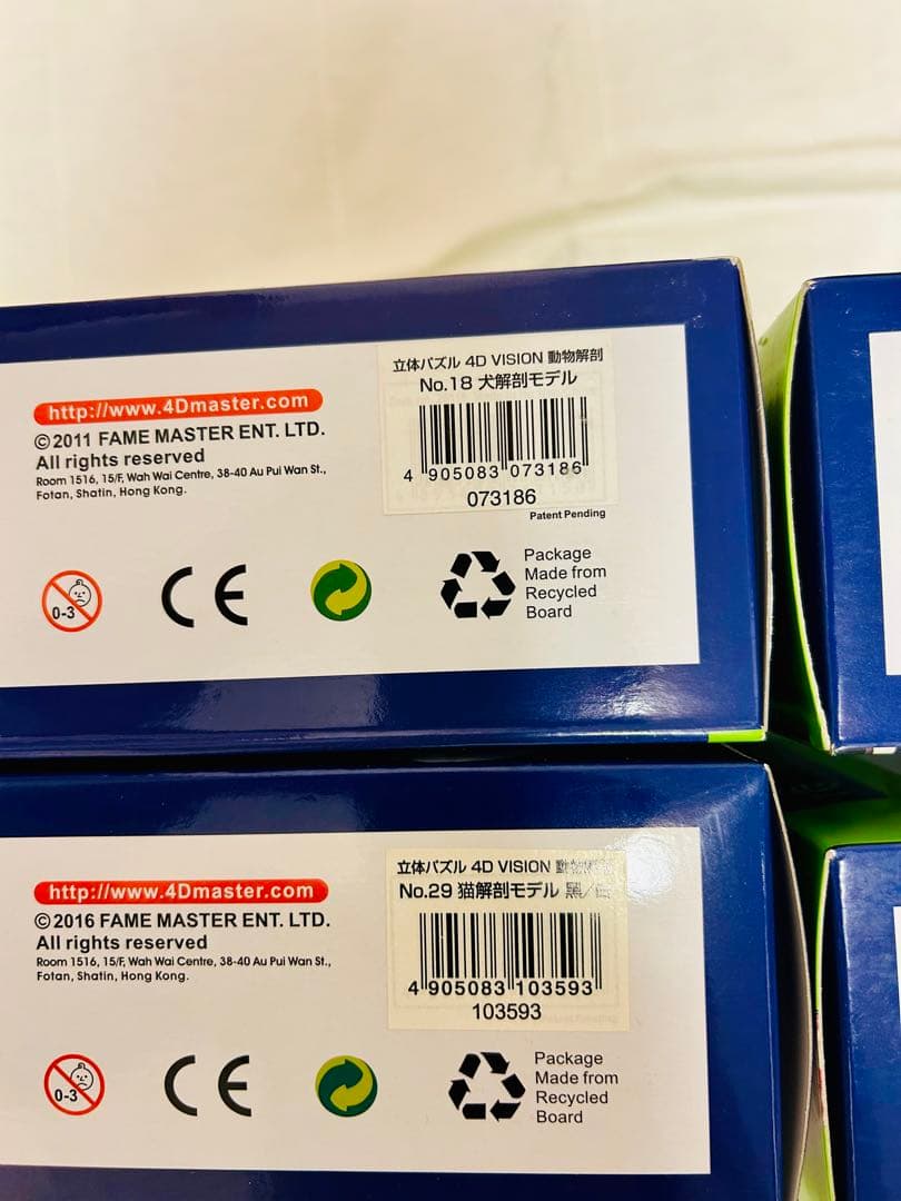 スカイネット　立体パズル　4D Vision 動物解剖模型セット　青島文化教材社