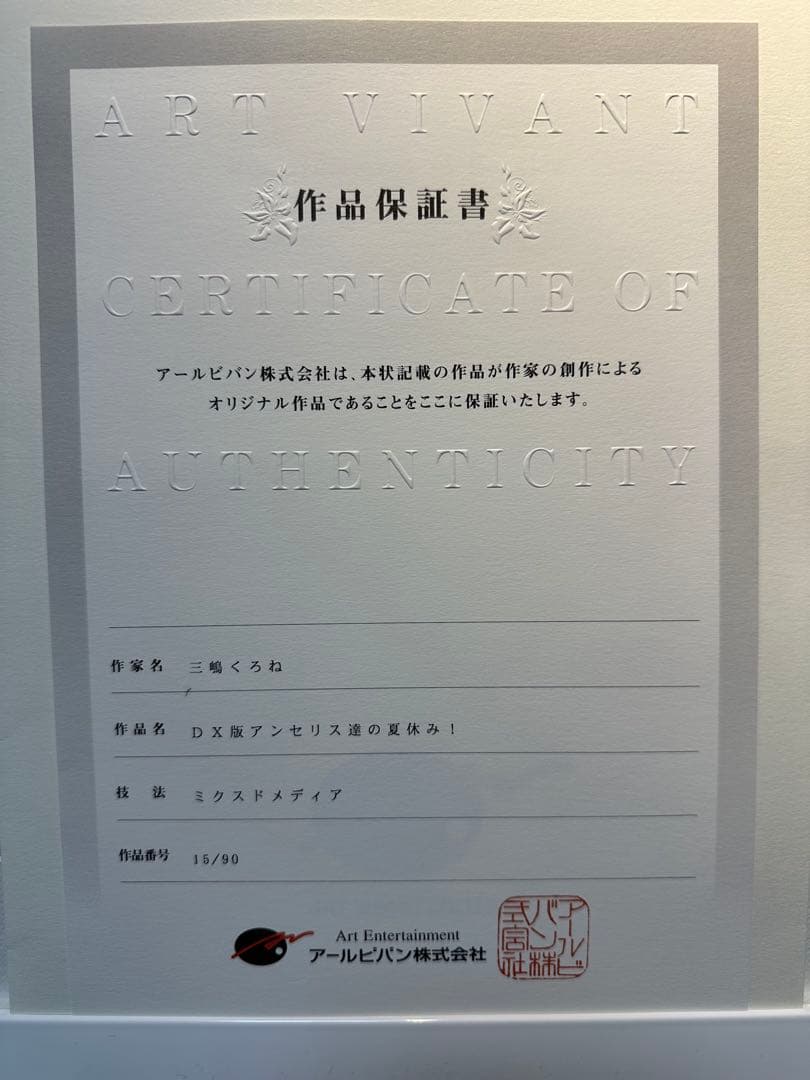 三嶋くろね 版画 DX版アンセリス達の夏休み！