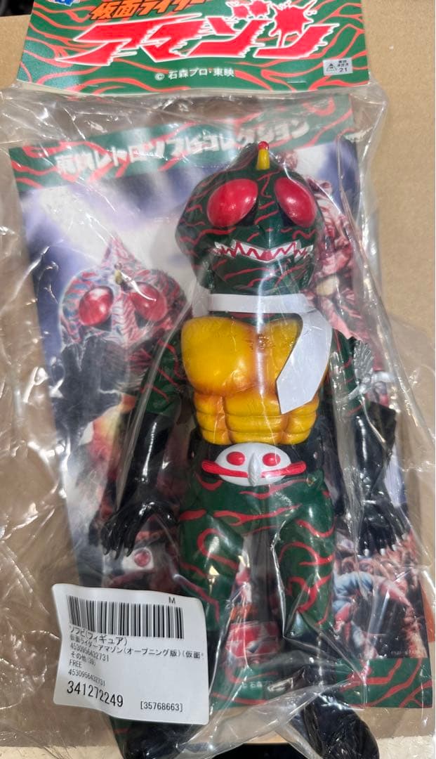 東映レトロソフビコレクション 仮面ライダーアマゾン オープニング版