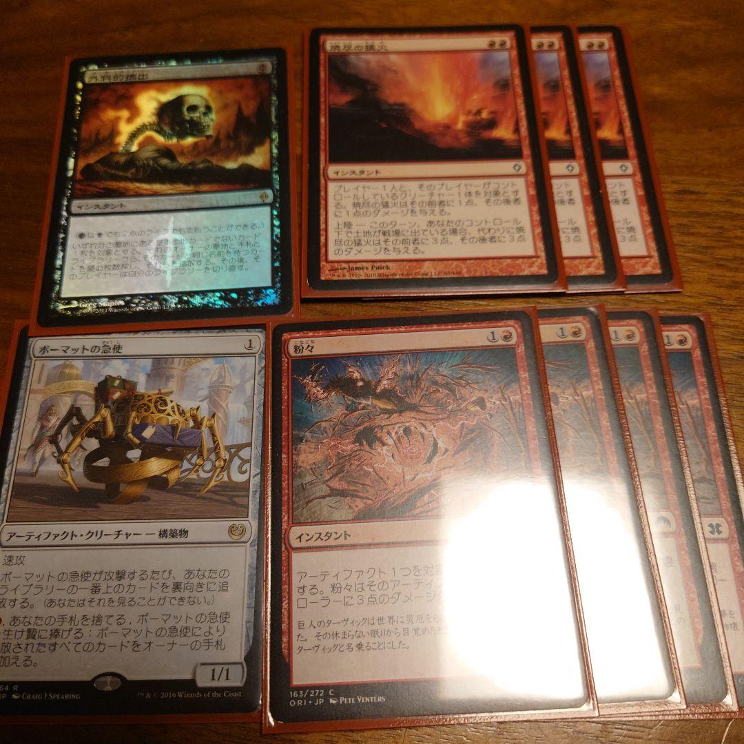 レガシー 赤単バーンデッキ