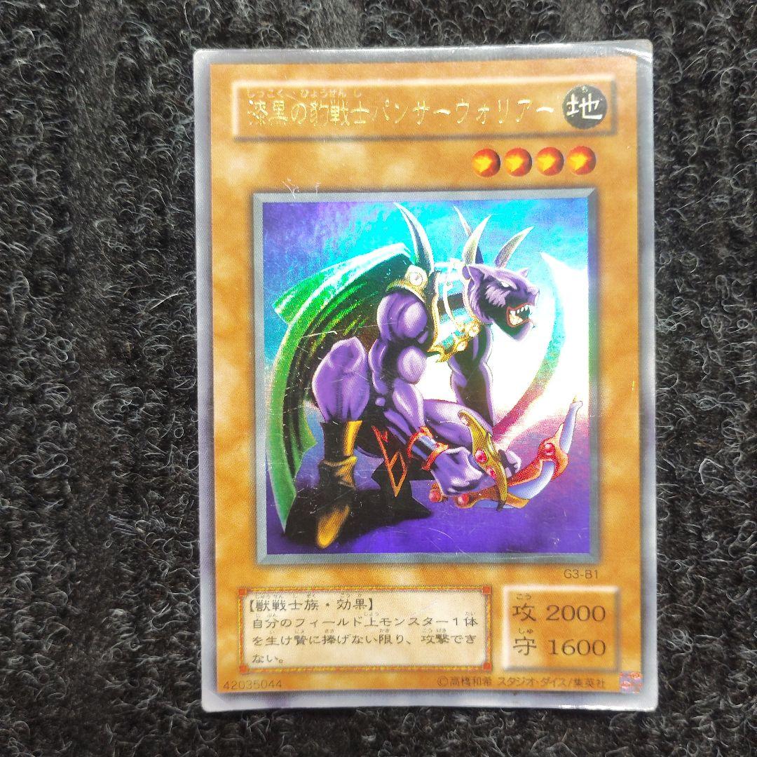 遊戯王OCG 漆黒の豹戦士パンサーウォリアー G3-B1 ウルトラレア - メルカリ