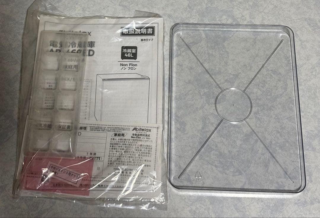 アビテラックス 電気冷蔵庫 AR-460ED 46Lノンフロン21年製