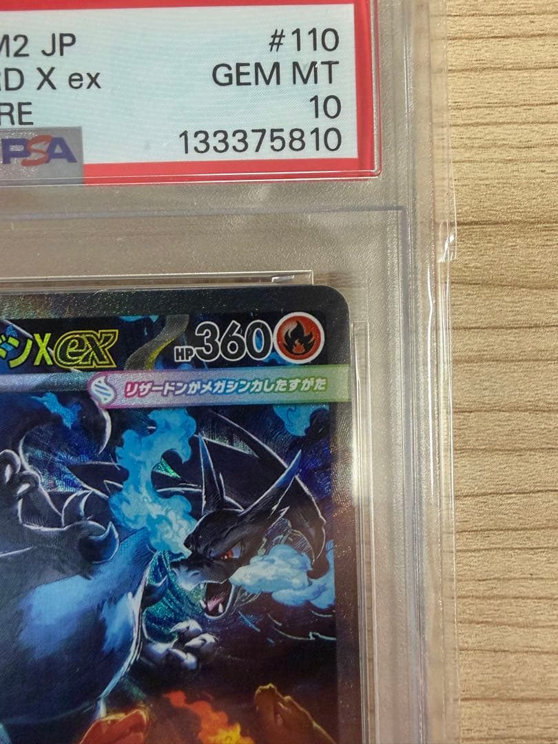 【PSA10】メガリザードン X ex SAR