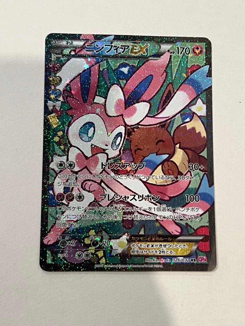 ニンフィアEX RR CP3 ポケキュンコレクション 026/032 折れあり - メルカリ