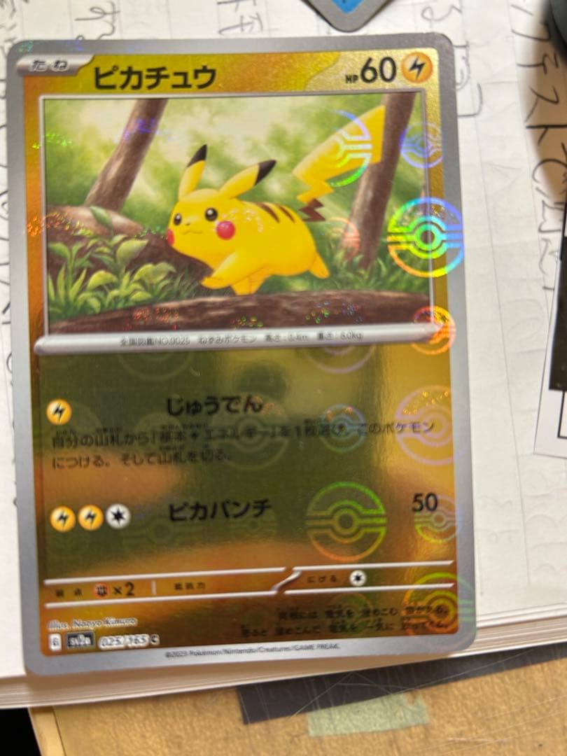 ピカチュウ C SV2a ポケモンカード151 025/165 ピカチュウ C SV2a