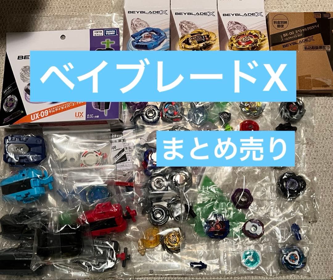 ベイブレードx 引退品 スペシャルクロスベイ 25周年 他多数