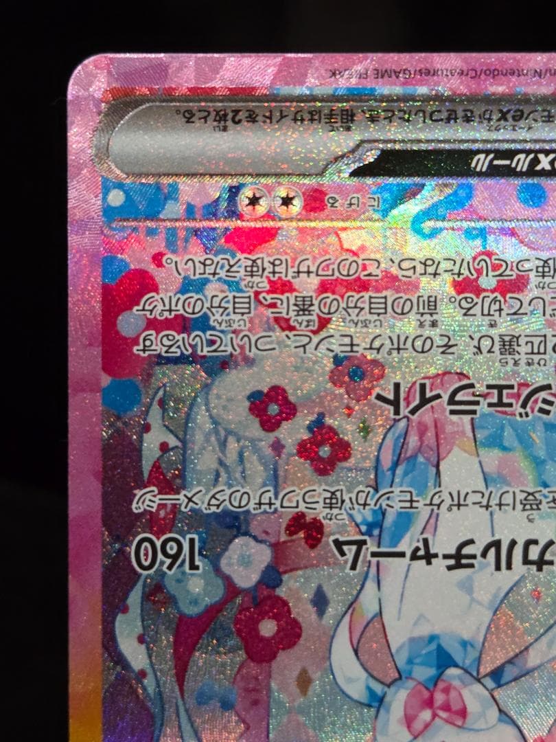 センタリング◎　ニンフィアex SAR 212/187　ポケカ　ポケモンカード