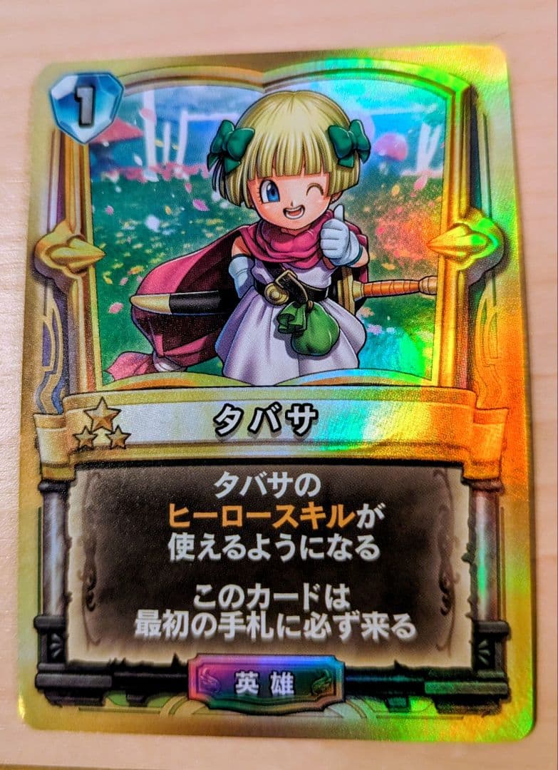 ヨ*シ様 ドラゴンクエスト ライバルズ チャモロ ベラ レックス ヤンガス テリ