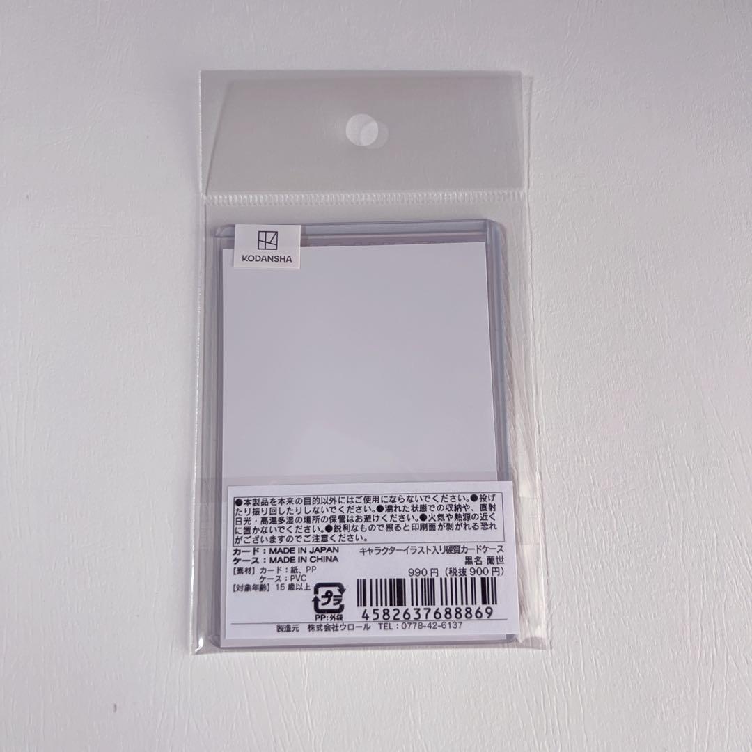 ブルーロック　黒名蘭世　硬質カードケース　伊勢丹