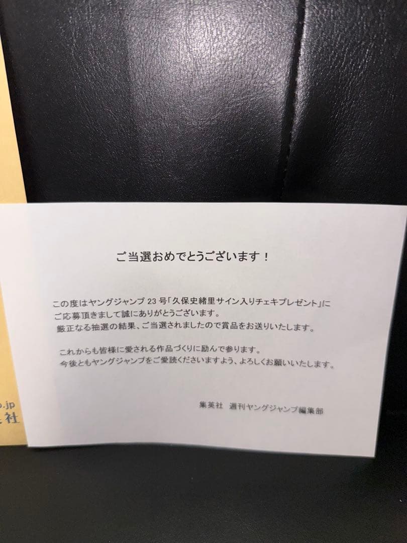 最終値下げ】乃木坂46 久保史緒里 ヤングジャンプ 直筆サイン チェキ